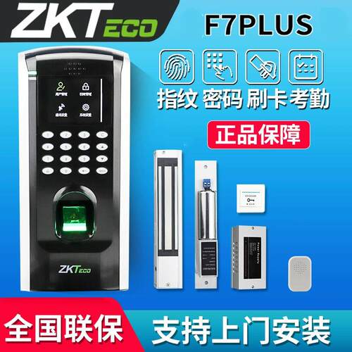 ZKTeco中控F7plus考勤门禁系统All办公室指纹密码刷卡电磁力锁