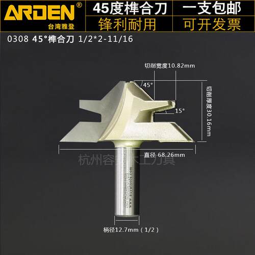 台湾登ARDE 45度榫合90度直角拼接木框拼修边机版N锣雅刀电木铣刀