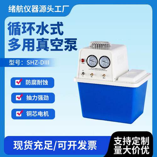 循环水式多用真空泵实验室台式SHZ-DⅢ防腐压蒸馏真空泵