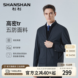 立领设计SHANSHAN杉杉男士夹克春秋季款中年爸爸商务休闲外套