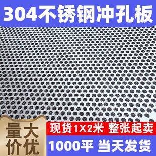 304不锈钢冲孔网板圆孔过滤筛网吸隔音铝板穿孔板镀锌金属钢江苏