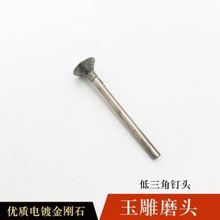 玉雕工具c2翡翠雕刻钻头石头开窗打磨去皮工具电动玉石雕刻磨头