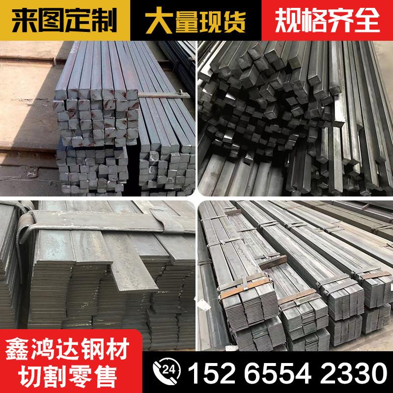 冷拔方钢扁钢条圆钢45号Q235方铁条A3扁铁六角异形钢切割零售定制