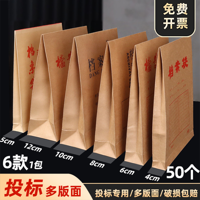 三益档案50个投标文件袋标书密封袋A4加厚大容量档案袋招标专用资
