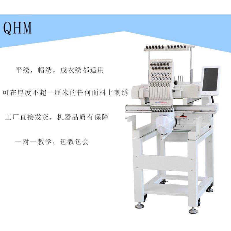 单头绣花机成衣绣毛衣秀图案