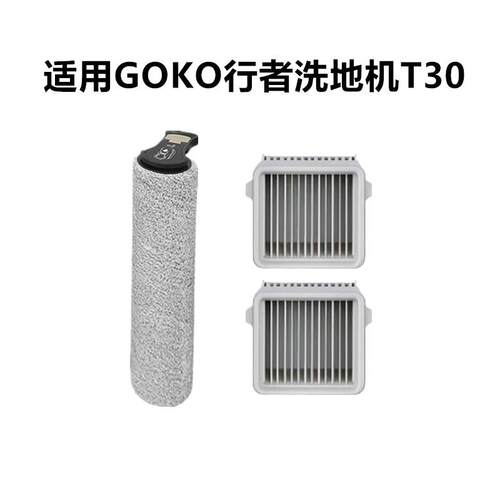 适用行者GOKO洗地机扫地机T30配件滚刷滚筒滤网滤芯海帕清洁液