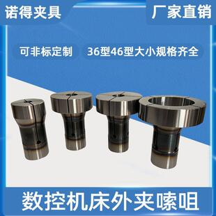 数控车床36型46型42型640型夹头数控机床外夹加大非标加长夹具