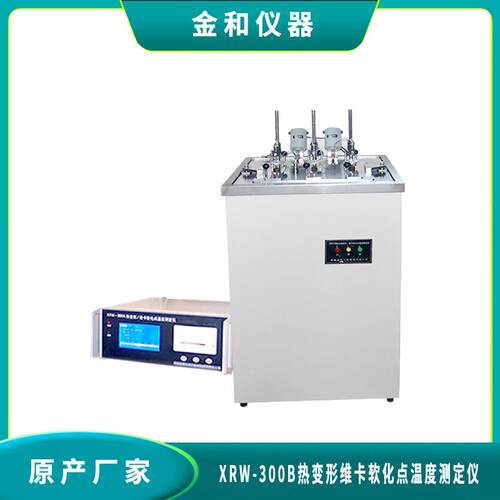 自动升降塑料维卡热变形维卡软化点测定仪维卡温度试验机