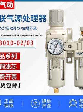 WEIYUE气源油水分离器AC3010-03D过滤器AW3000-02减压阀AL3000-03