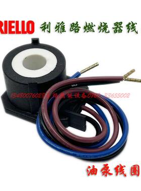 利雅路燃烧机配件电磁阀G3 G5 G10 G20LC RG5D柴油燃烧器油泵线圈