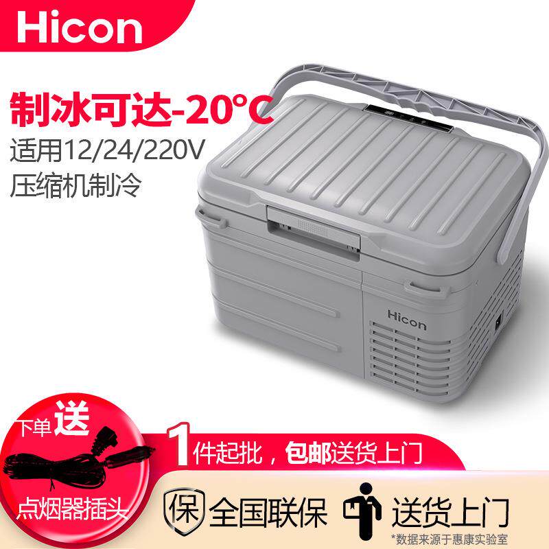 惠康车载冰箱压缩机制冷大货车家两用冷冻冷藏户外12v24v移动冰箱
