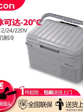 惠康车载冰箱压缩机制冷大货车家两用冷冻冷藏户外12v24v移动冰箱
