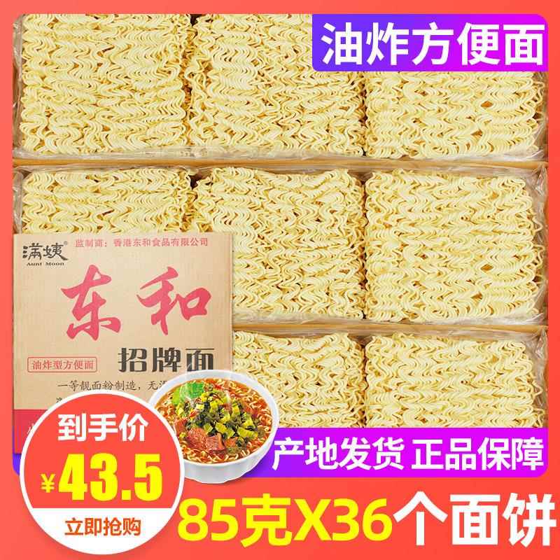 港式满姨东和招牌面整箱老牌油炸方便面非港版面条营养河源特产