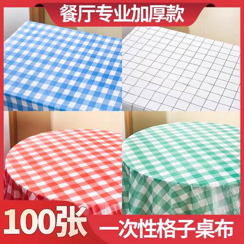 一次性桌布塑料加厚桌布格子布100张饭厅饭店家用圆桌长方形桌布
