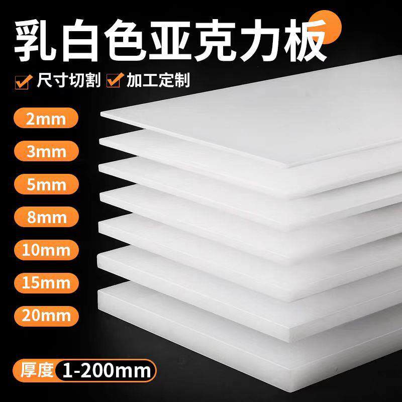 源头乳白色亚克力板加工切割瓷白有机玻璃板冬瓜白ps板磨砂扩散板