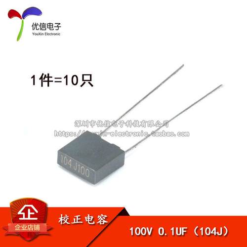 【优信电子】方块电容/校正电容 100V 104J O.1UF 100NF（10只）
