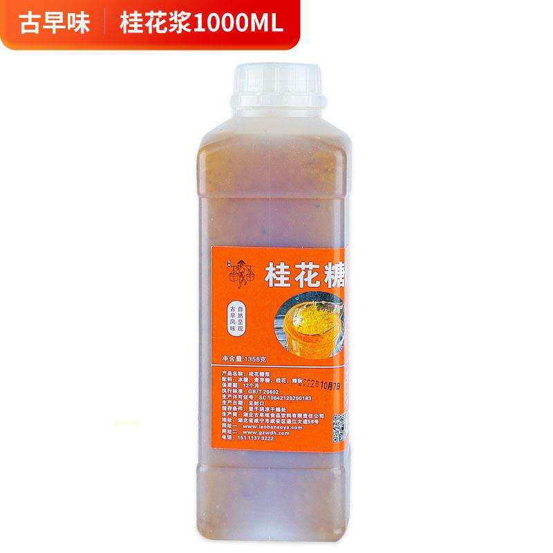 商用古早味焦糖浆奶茶专用浓缩免煮老伴焦糖豆花黑糖糖浆桂花饮料