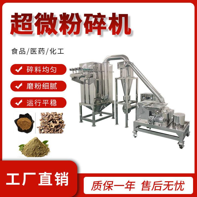 细度超微粉碎机三七人参五谷杂粮香料椰子粉腻子粉超细磨粉机