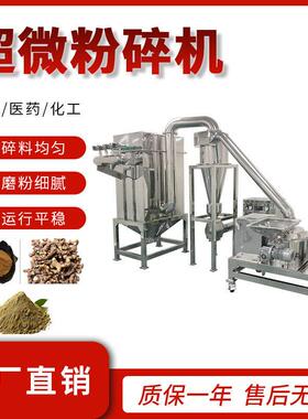 细度超微粉碎机三七人参五谷杂粮香料椰子粉腻子粉超细磨粉机