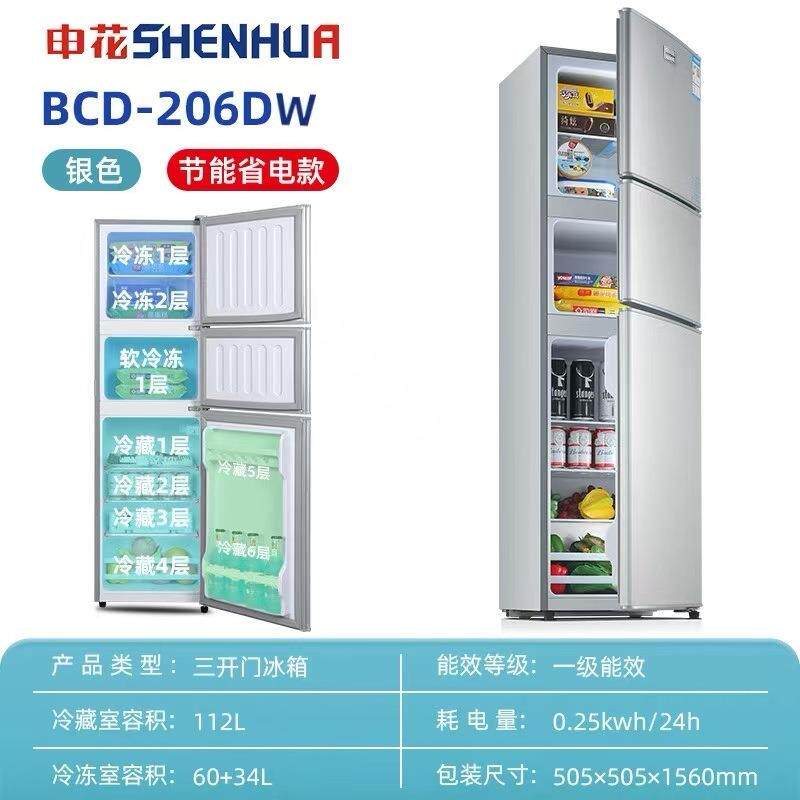 申花小冰箱家用小型冷藏冷冻学生宿舍206L三门电冰箱