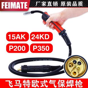 270 15AK 315欧式 350A 24KD气保焊枪焊把焊割 200A 气保焊机NB250