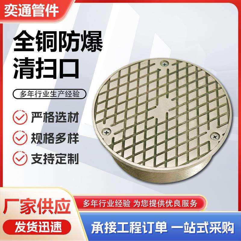 全铜防爆清扫口菱形盖接铸铁管清扫口清扫口清扫口扳手
