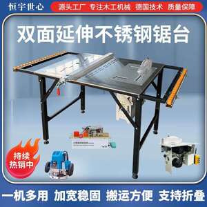 恒宇世心木工工作台无尘子母锯专用推台锯折叠锯台多功能一体机