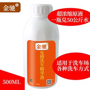 金驰免擦洗车精华液蜡水蜡汽车清洗剂多功能自洁素去污上光洗车液