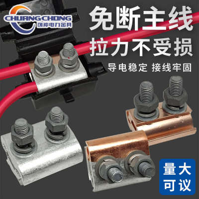 并沟铜铝线夹接头过渡连接器铜线电缆t型分支异形接线端子三通
