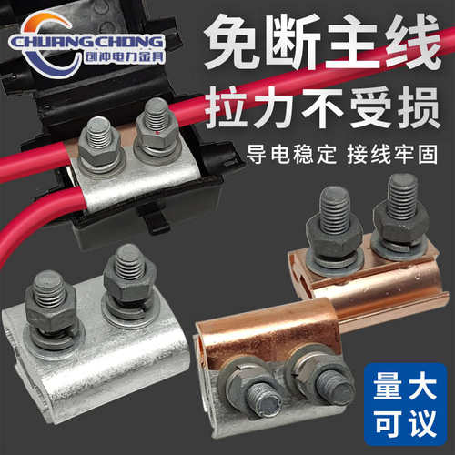 并沟铜铝线夹接头过渡连接器铜线电缆t型分支异形接线端子三通