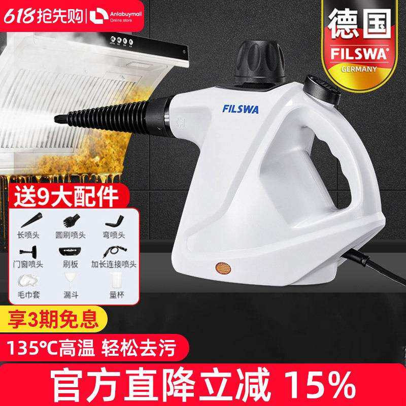 包邮德国Filswa蒸汽清洁机多功能一体家用厨房油烟高温高压家电清