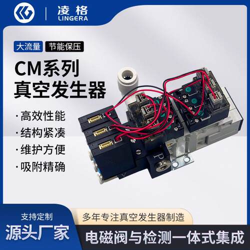 现货CM85真空控制阀节能集成发生器频真空发生器吹吸一体阀厂家