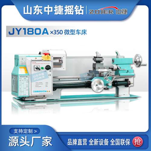 JY180A小型家用车床微型普通车床 金属加工经济型机床桌面式加工