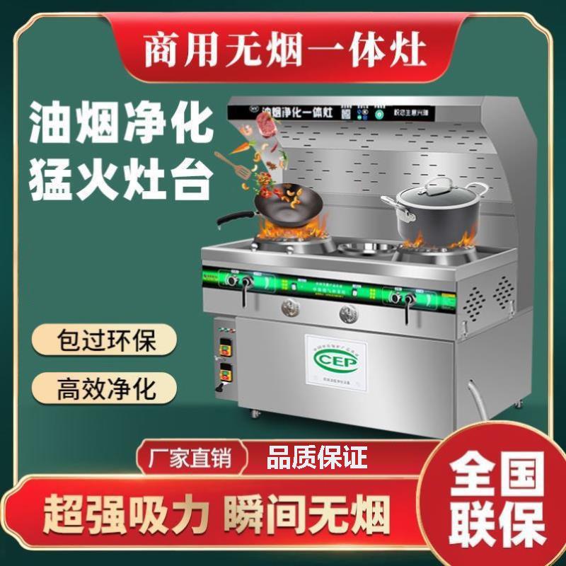 商用油烟净化一体灶猛火灶无烟炒菜车移动摆摊厨房