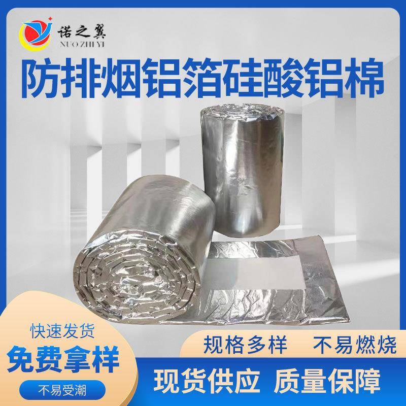 防排烟铝箔硅酸铝棉保温隔热阻燃建筑风管耐火包裹材料铝箔硅酸棉