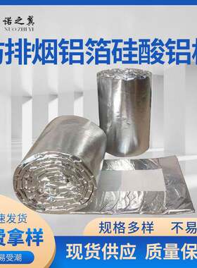防排烟铝箔硅酸铝棉保温隔热阻燃建筑风管耐火包裹材料铝箔硅酸棉
