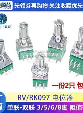 RK097N/RV097G 3/5/6脚单联双联可调电位器 B5K/10K/20K/50K/100K