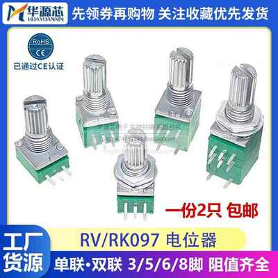 RK097N/RV097G 3/5/6脚单联双联可调电位器 B5K/10K/20K/50K/100K