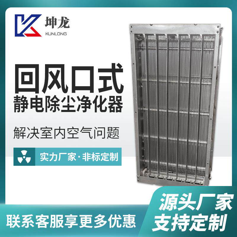 厂家回风口式除尘净化装置光触媒消毒净化器回风口式除尘器