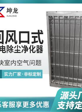 厂家回风口式除尘净回化装置咨询客服光触媒消净化器除风毒口式尘