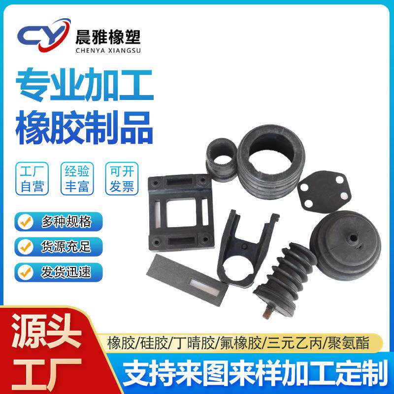 橡胶制品机械工程用三元乙丙橡胶异形件汽车橡胶零部件橡胶轴套