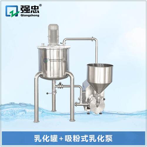 乳化反应均质搅拌罐带吸粉式乳化泵饮料牛奶胶水搅拌桶混合缸