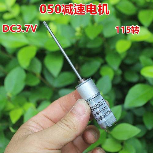全金属齿轮050减速电机 DC3.7V115转 长轴马达