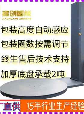 拉伸缠绕包装机打立式全自膜动托盘伸JC-1517C缠绕膜包拉机预拉型