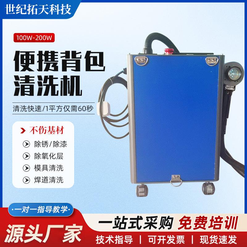 手持式激光除锈机100瓦不锈钢除锈除油漆脉冲清洗机表面处理
