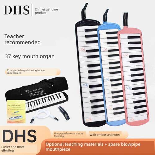 奇美DHS口风琴37键32键小学生专用口风琴课堂乐器儿童演奏级初学