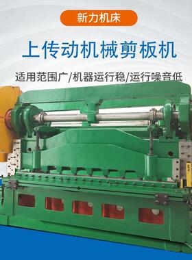 大型上传动机械剪板机6mm*2500mm切裁金属板铁皮不锈钢剪板机