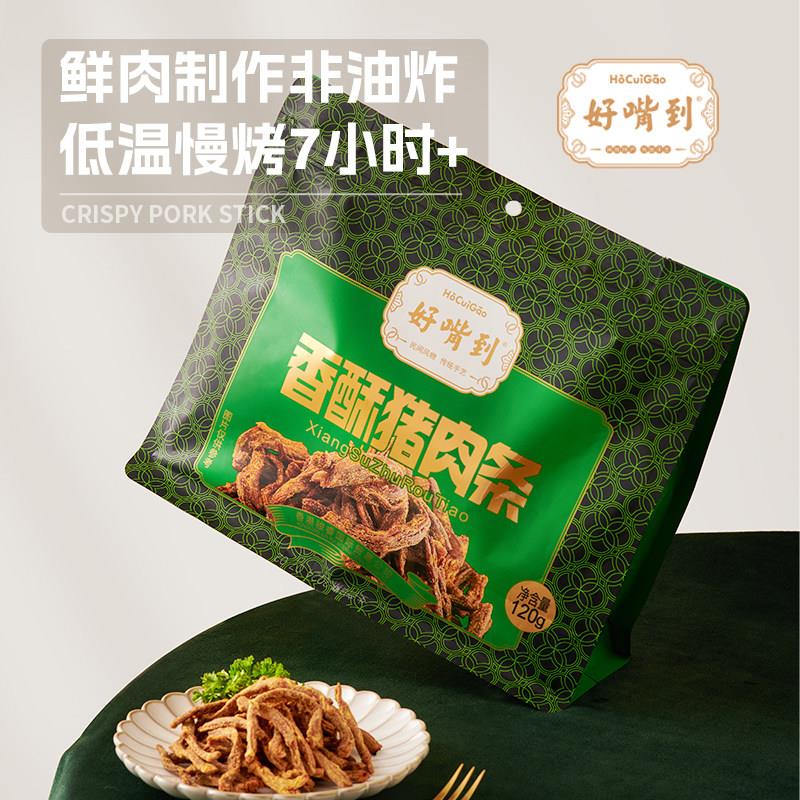 好嘴到香酥猪肉松条手撕猪肉干 干120g/袋猪肉脆办公室零食儿童零