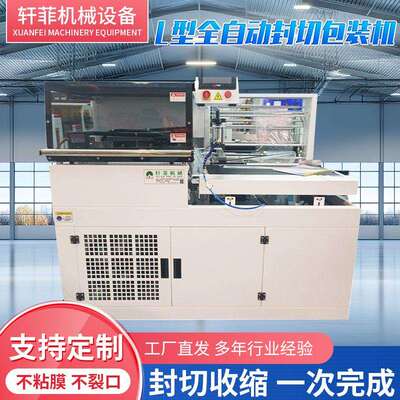 厂家定制全自动热缩膜包装机自动套袋塑封机器封切热收缩机现货