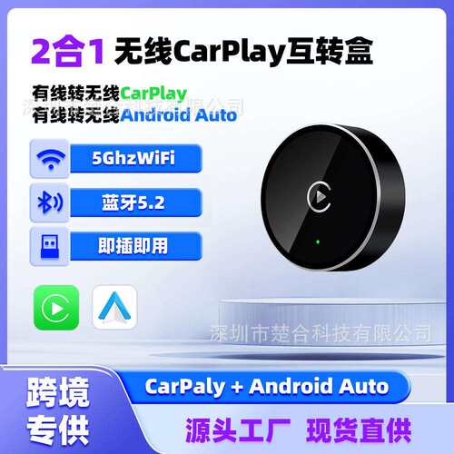 新款热销carplay二合一安卓Auto转换盒原车有线转carplay无线盒子